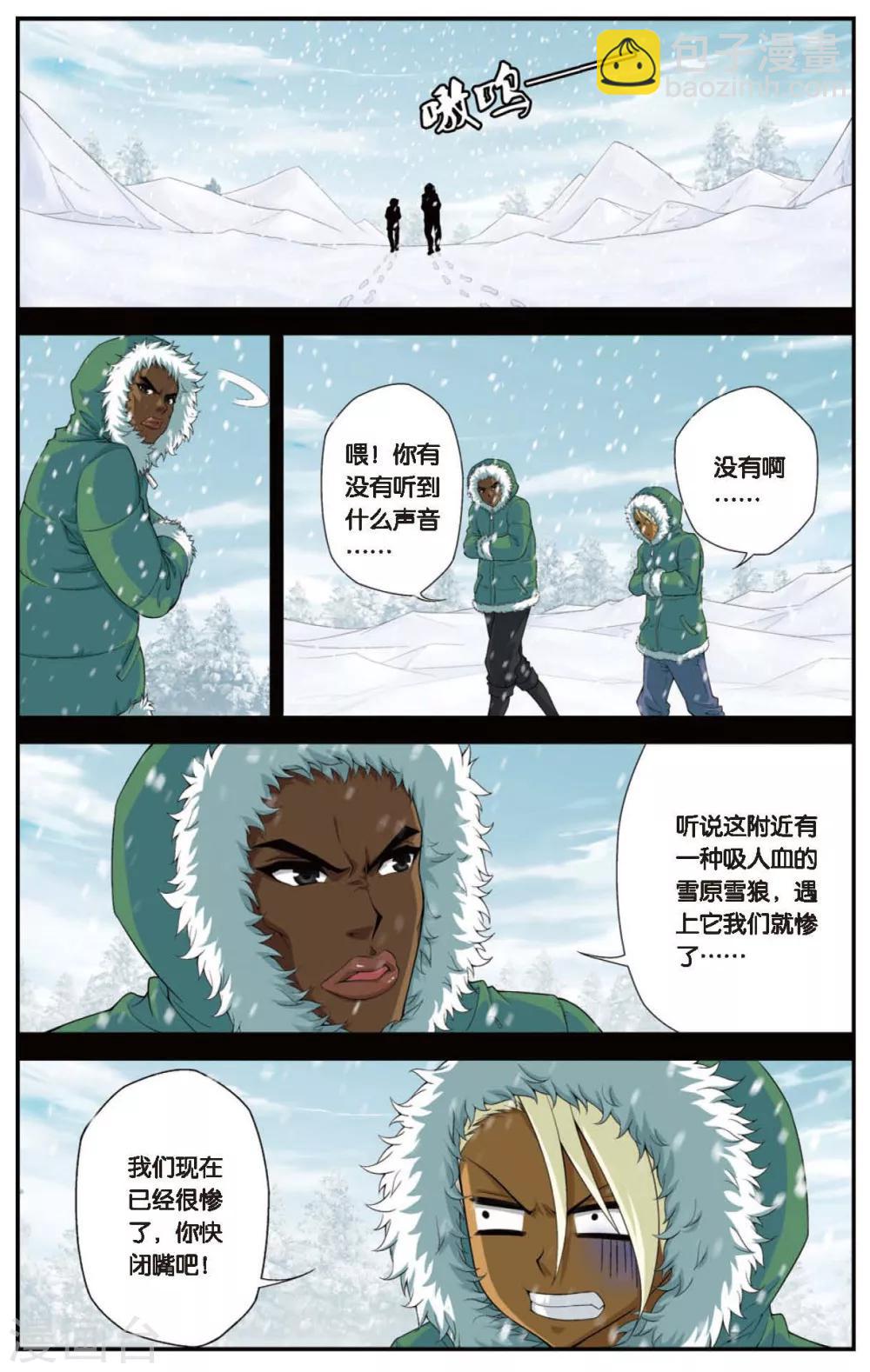 第428话 雪原记忆-第428话