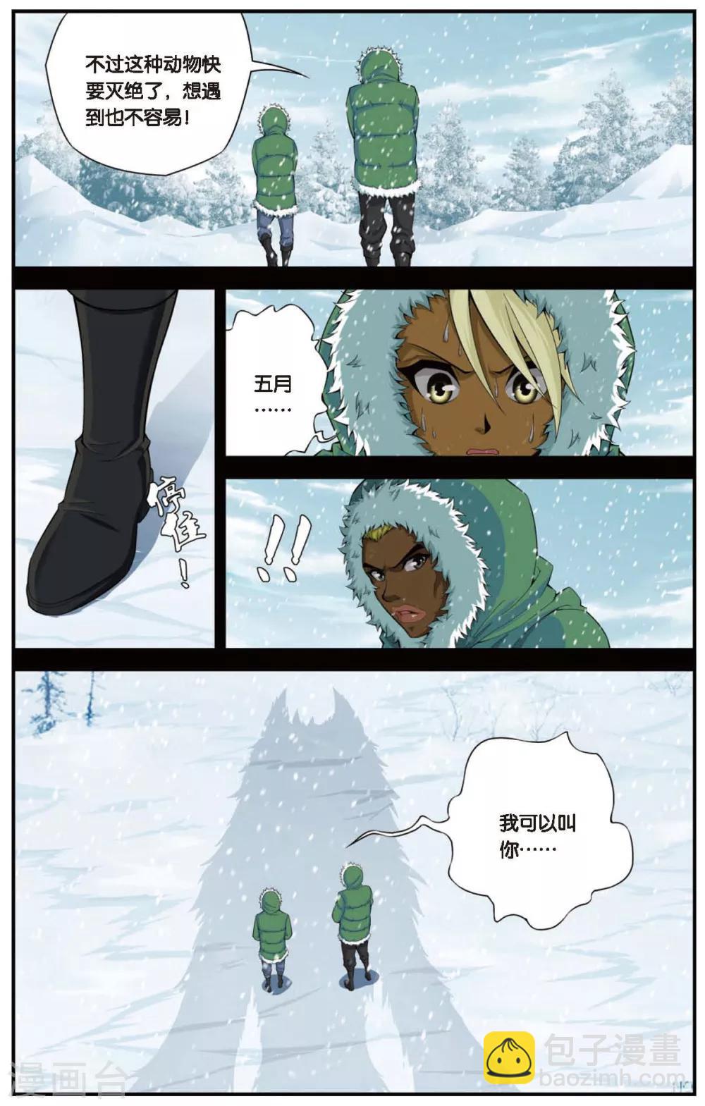 第428话 雪原记忆-第428话