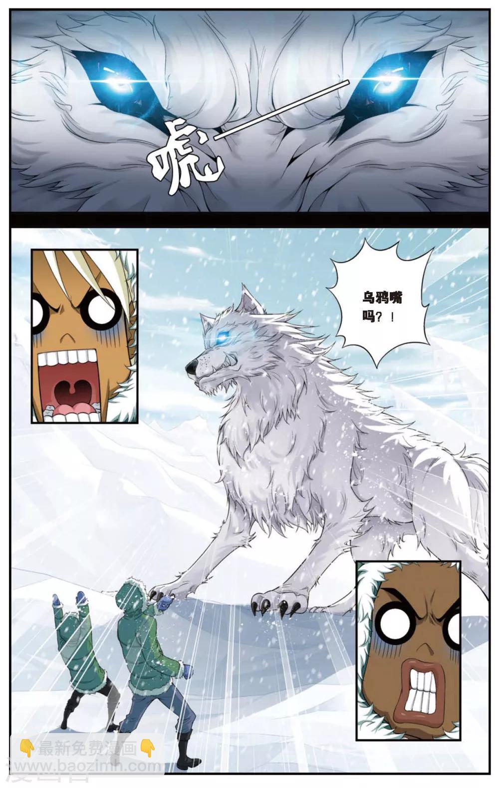 第428话 雪原记忆-第428话