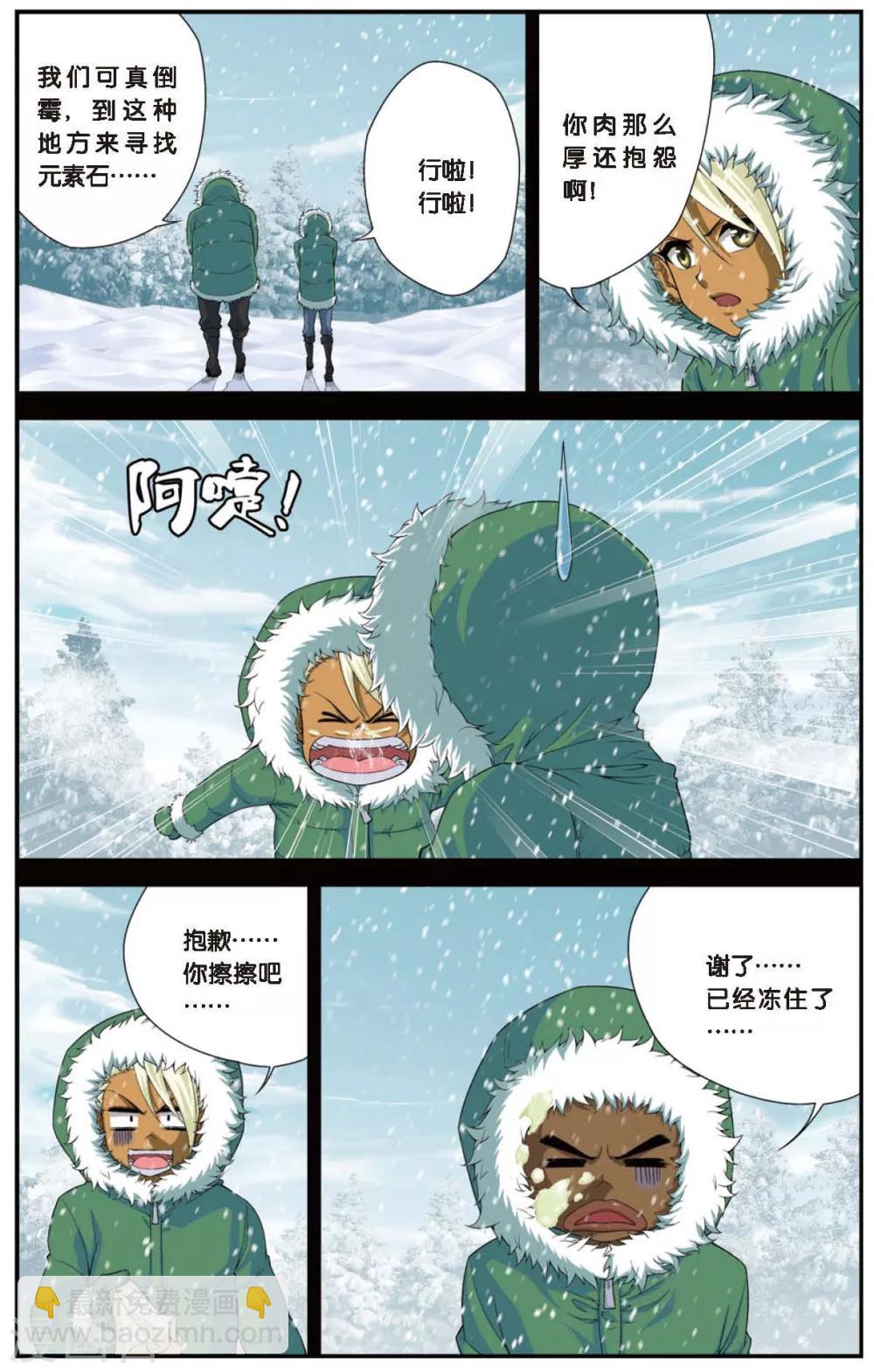 第428话 雪原记忆-第428话