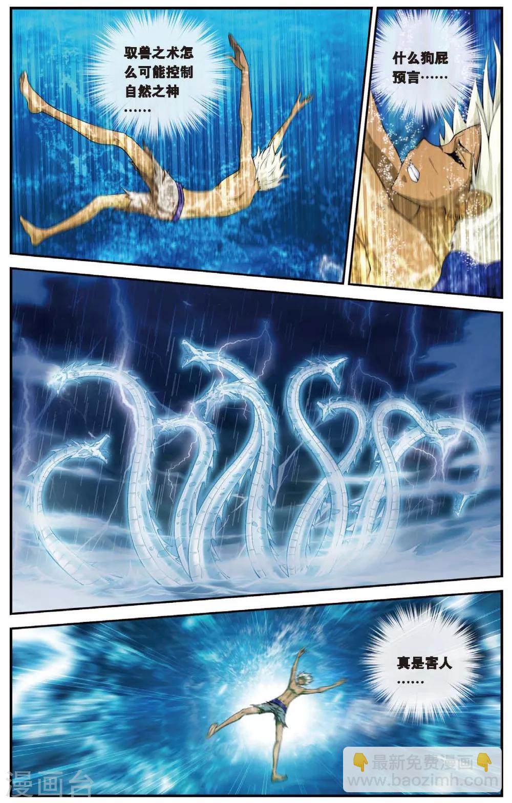 第430话 预言里的少年-第430话