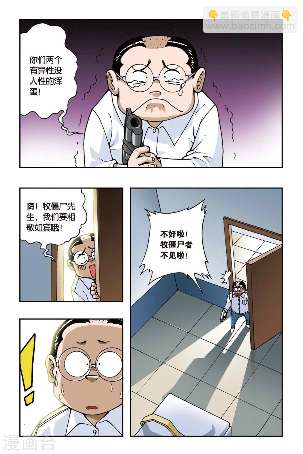 第044话 第二乐章&mdash;慢板-第44话
