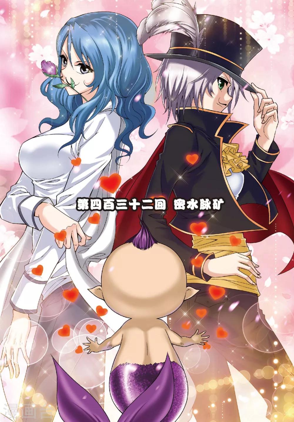 第432话 密水脉矿-第432话