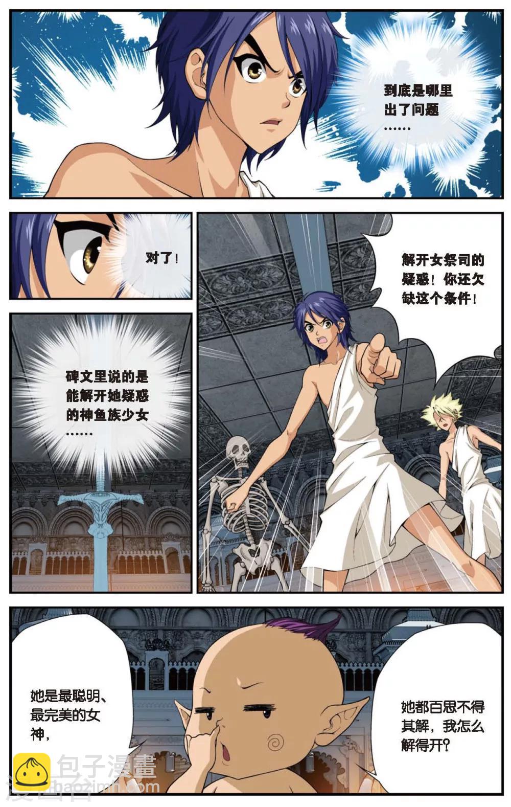 第432话 密水脉矿-第432话