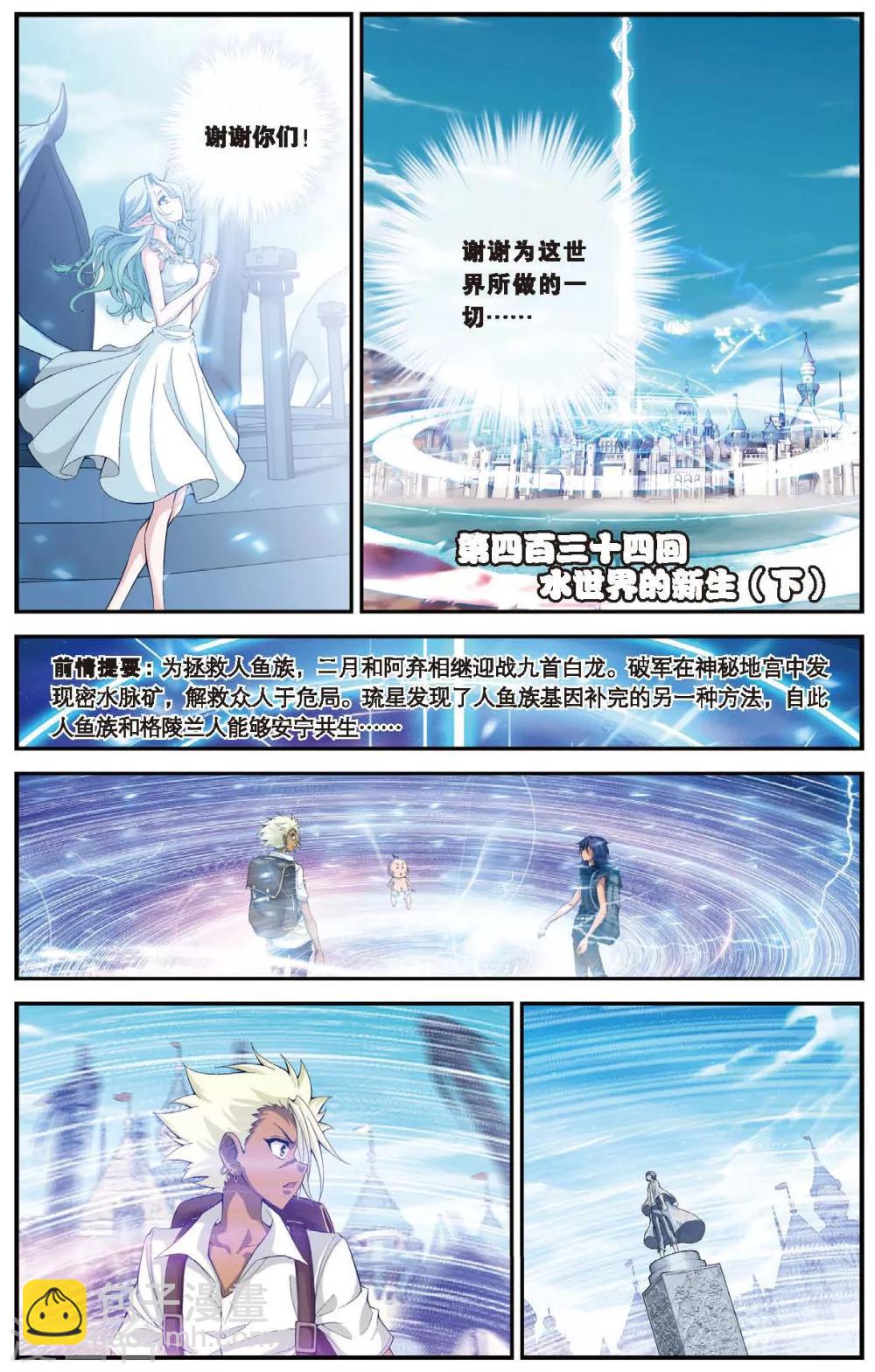 第434话 水世界的新生-第434话