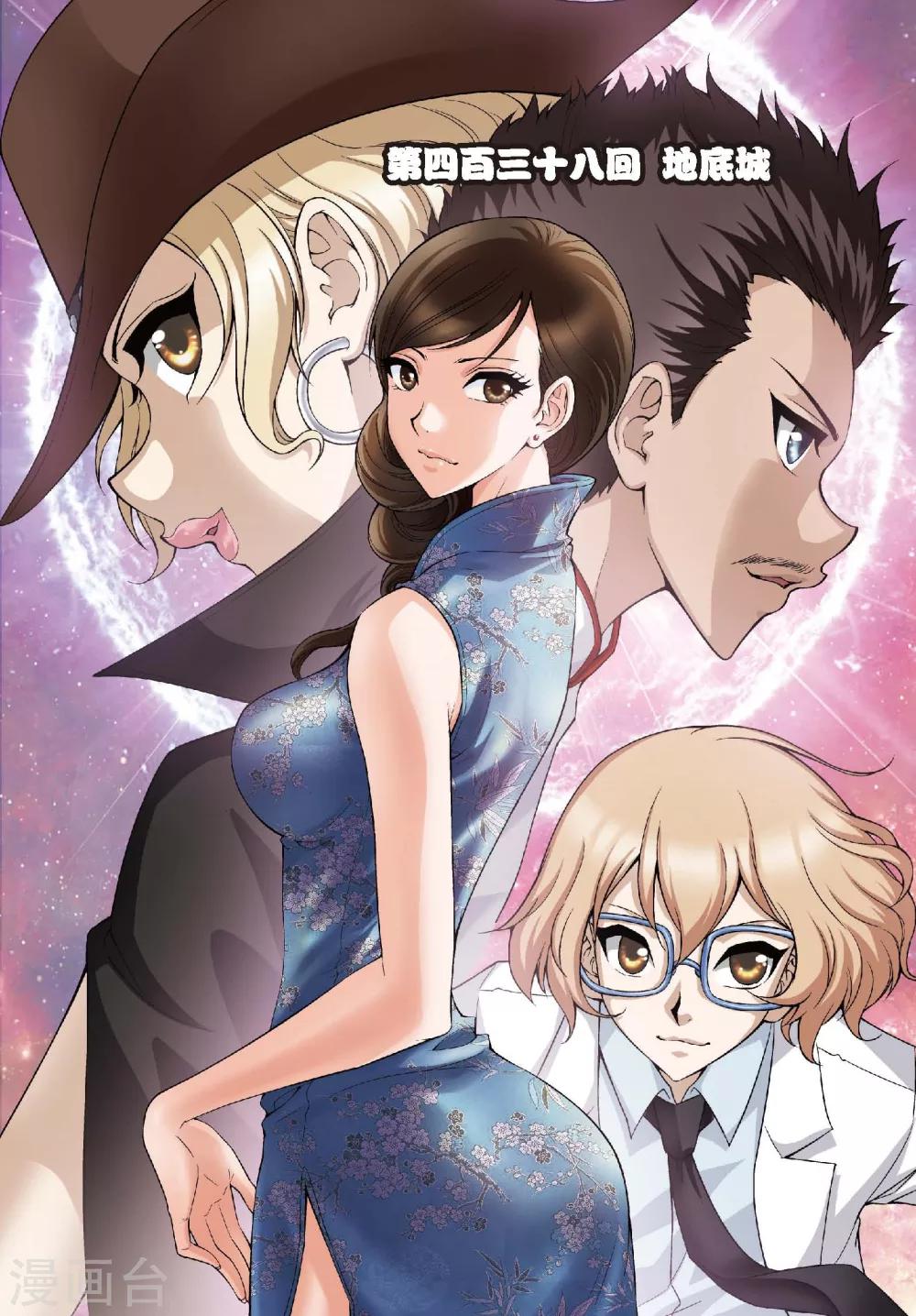 第438话 地底城-第438话