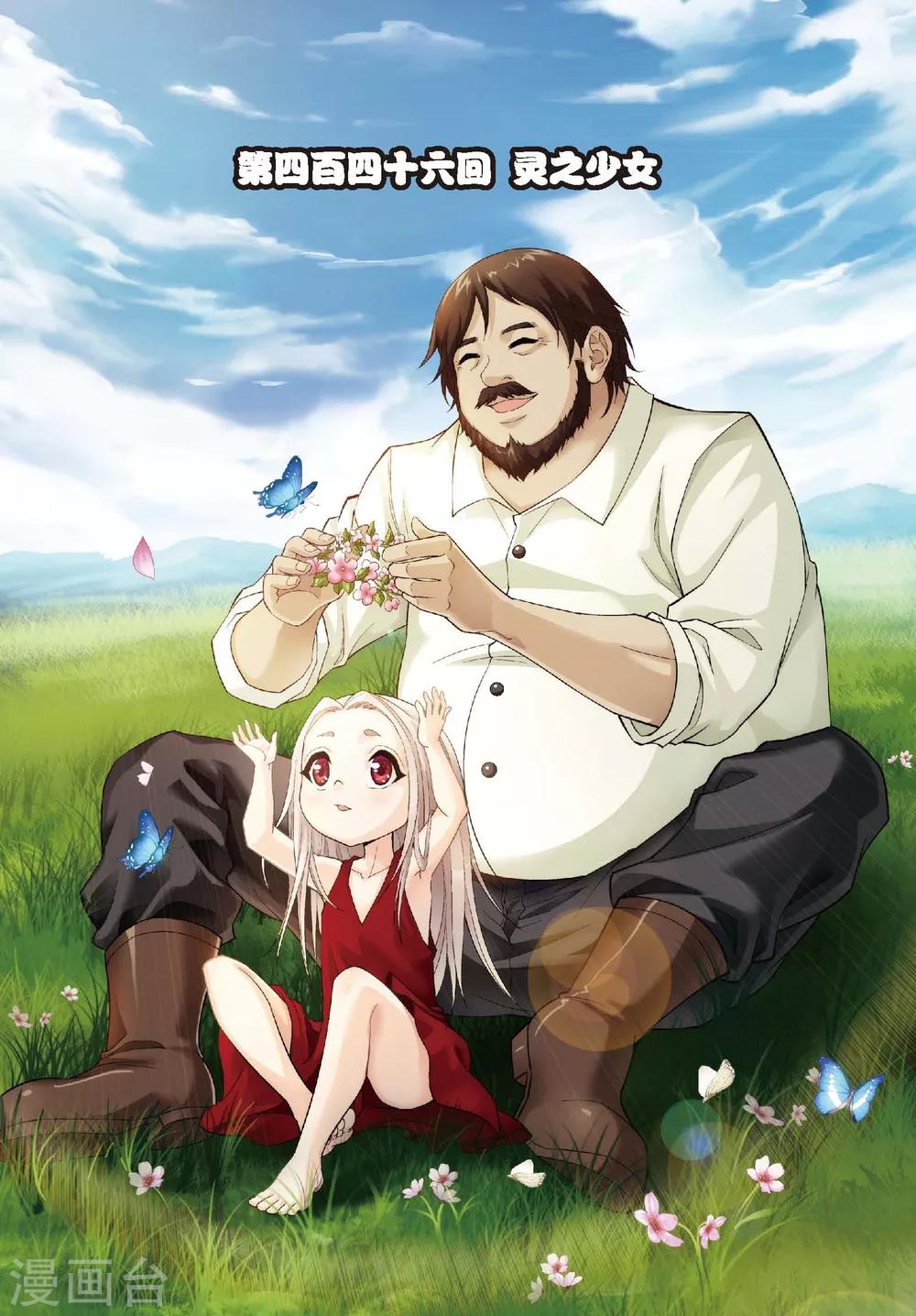 第446话 灵之少女-第446话