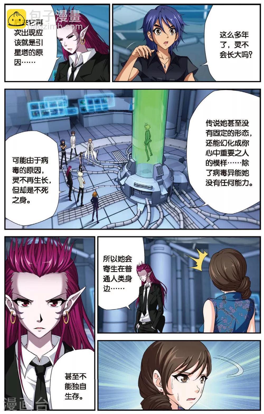 第446话 灵之少女-第446话