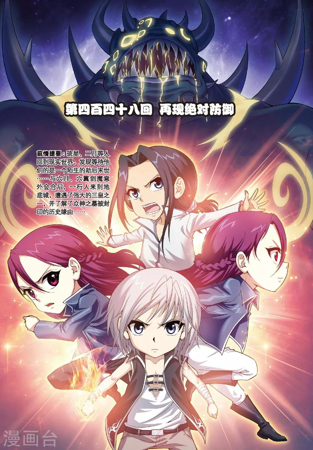 第448话 再见！绝对防御-第448话