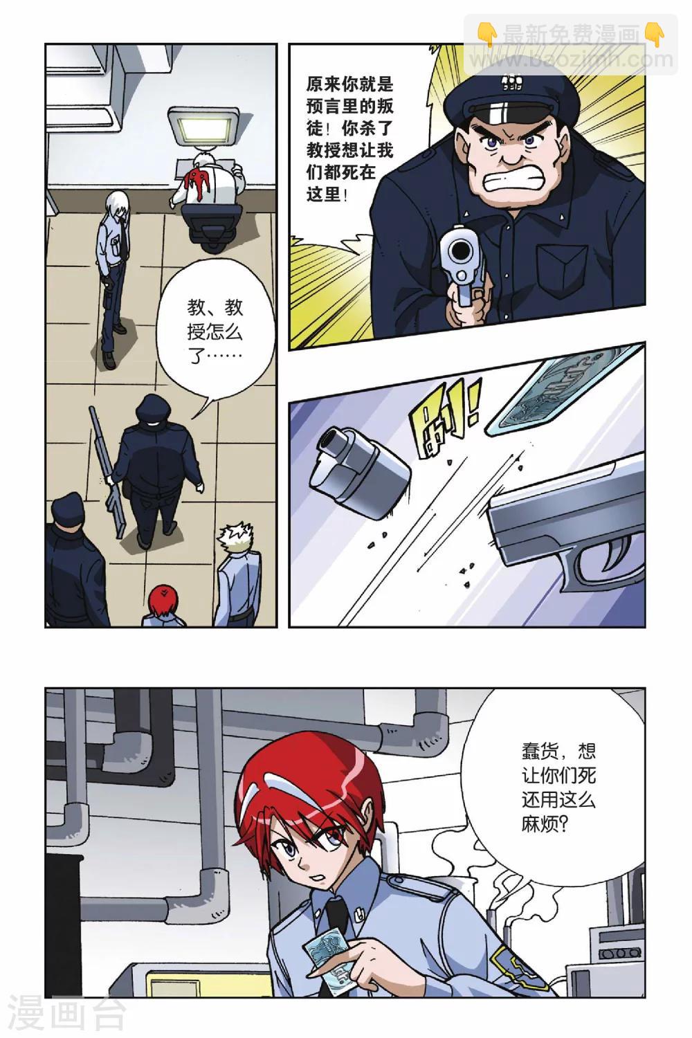 第046话 第四乐章&mdash;狂想曲-第46话