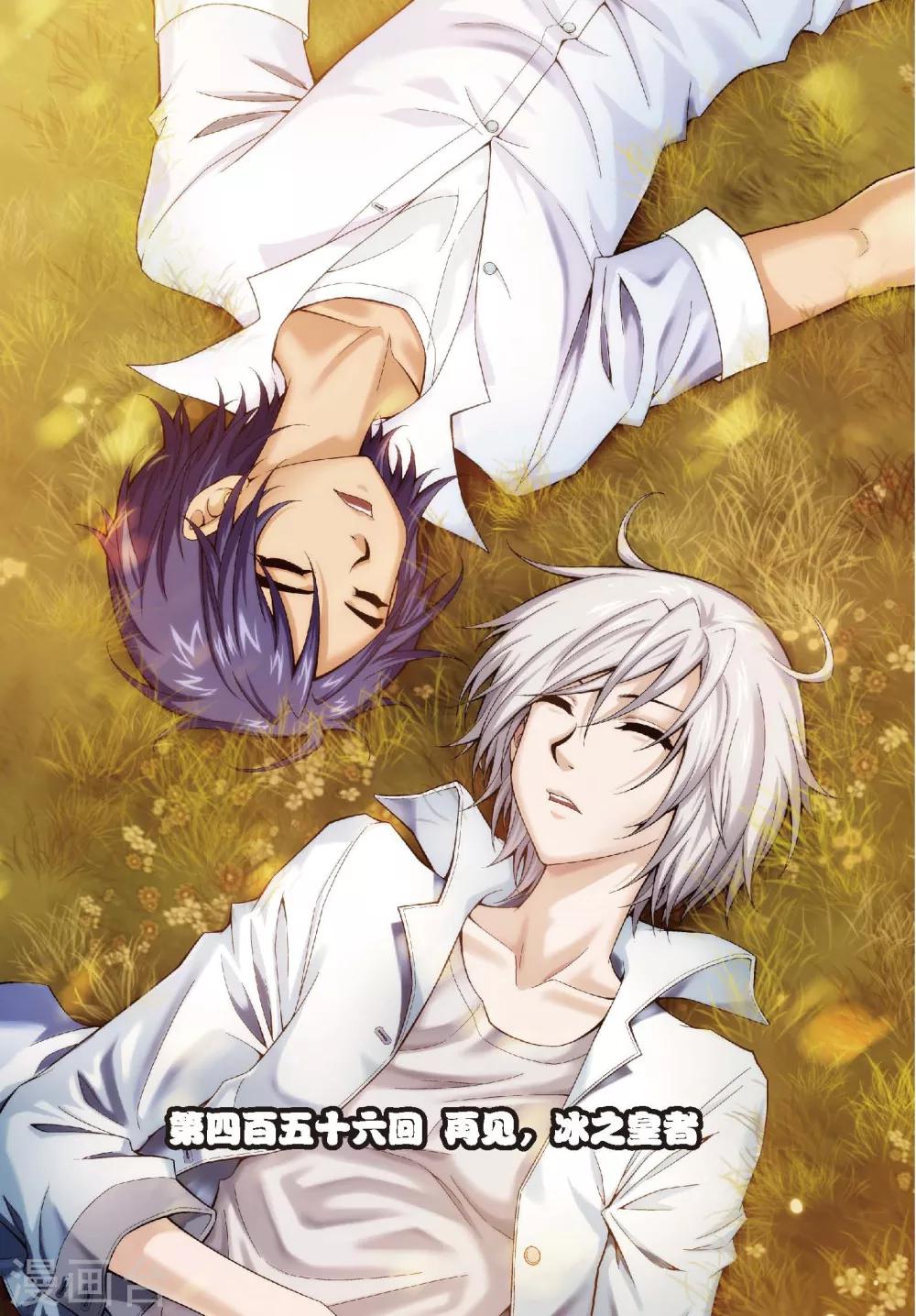 第456话 再见，冰之皇者-第456话