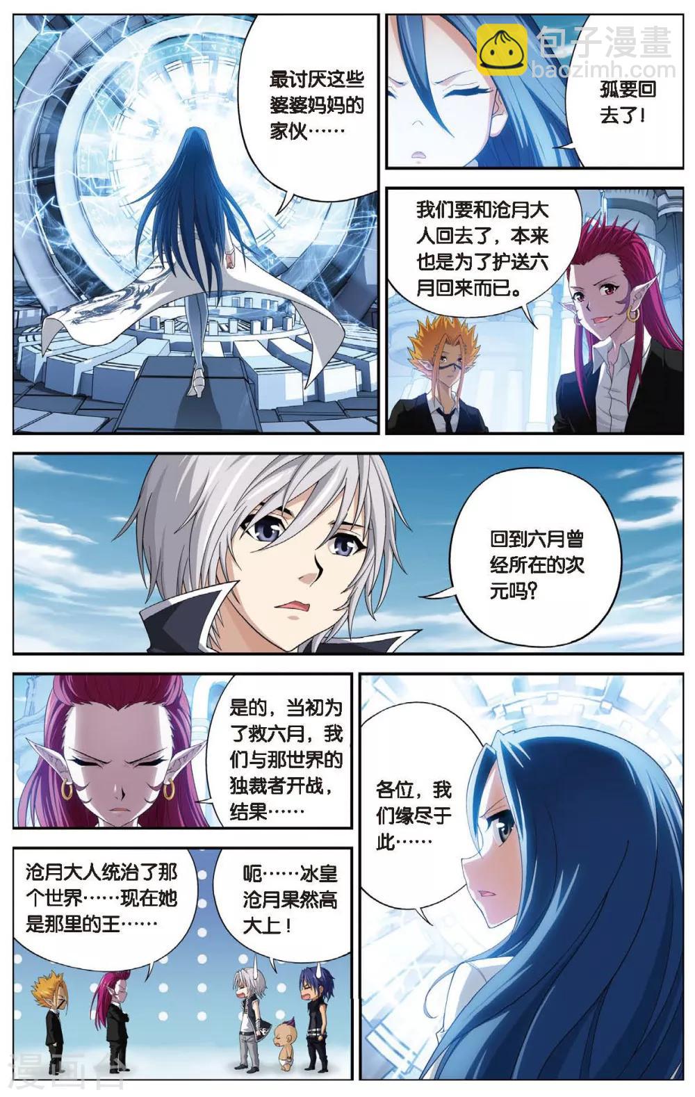 第456话 再见，冰之皇者-第456话