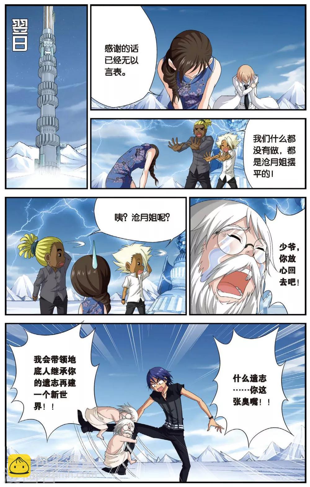 第456话 再见，冰之皇者-第456话