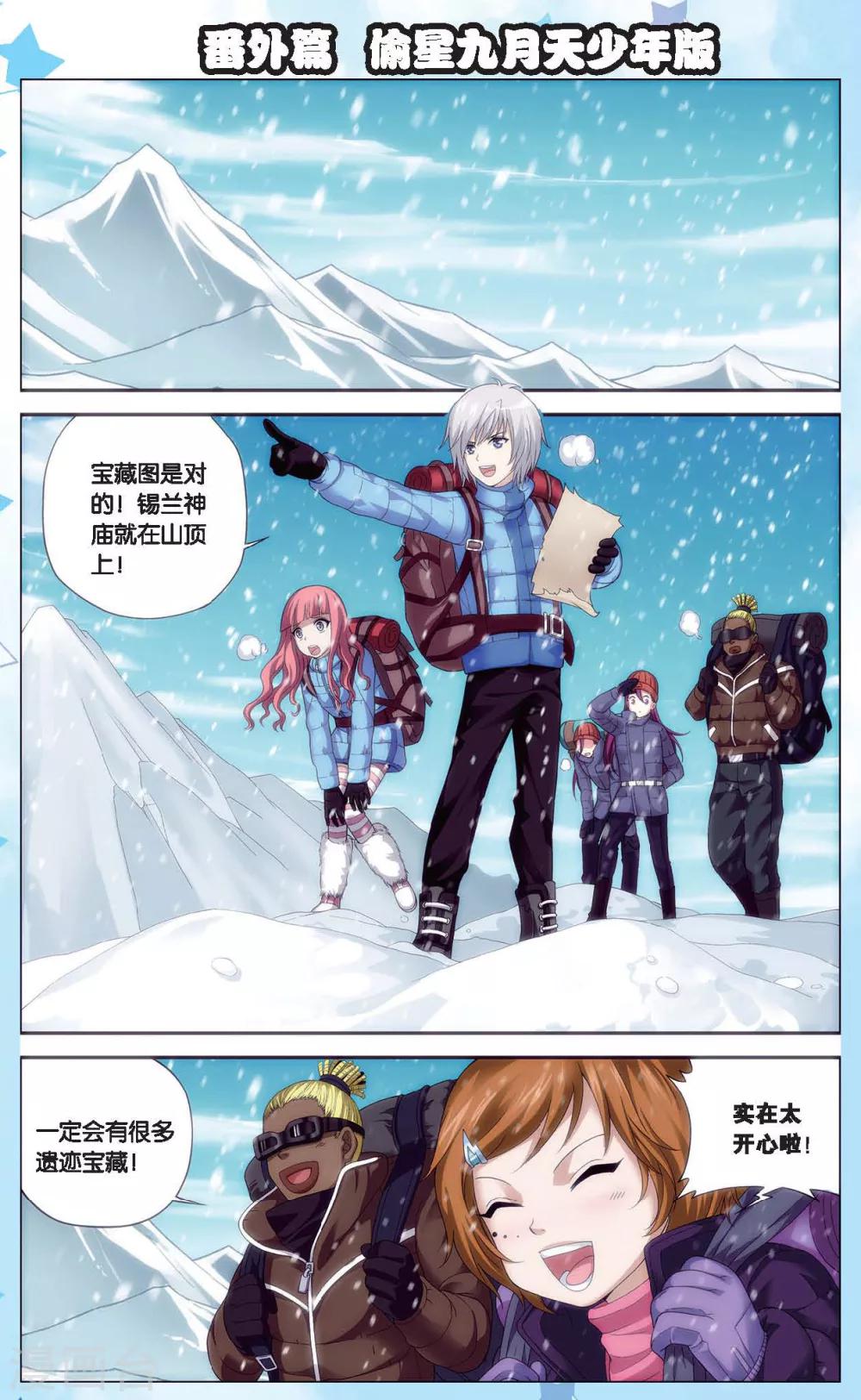 番外1 偷星九月天少年版-第478话