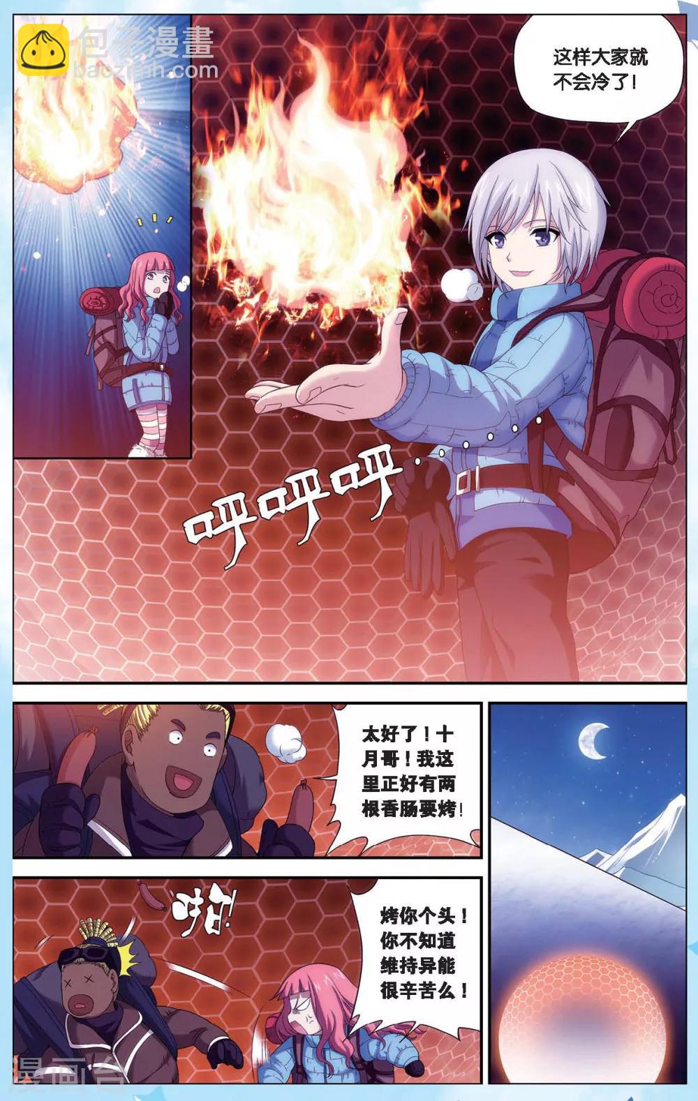 番外1 偷星九月天少年版-第478话