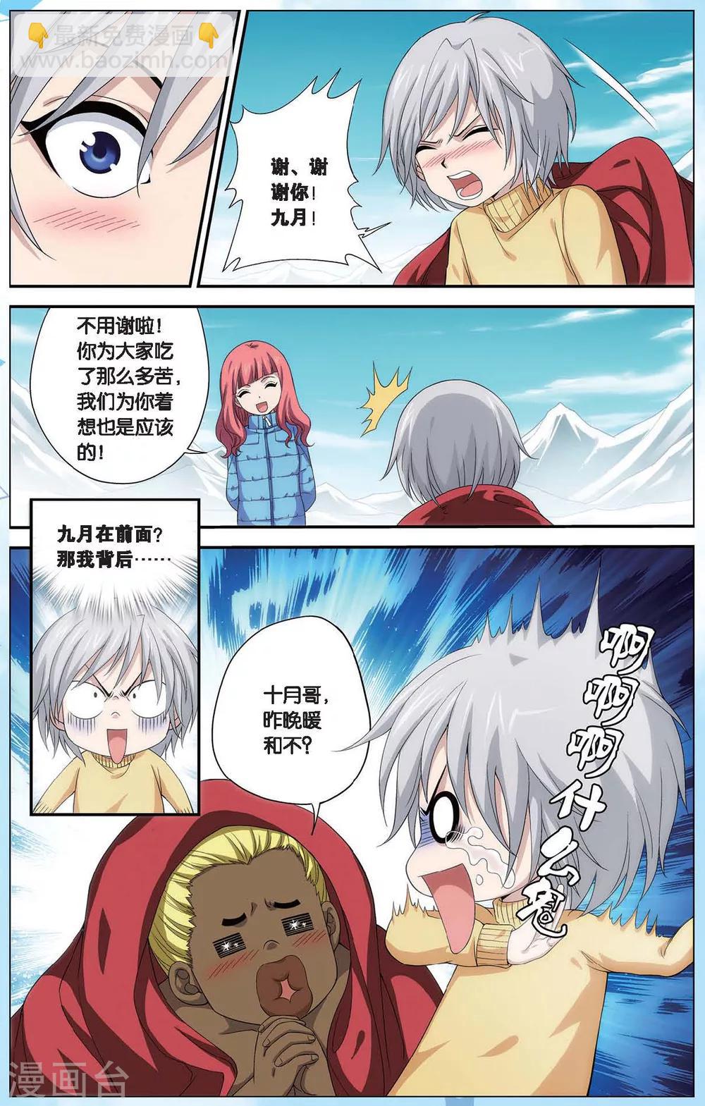 番外1 偷星九月天少年版-第478话