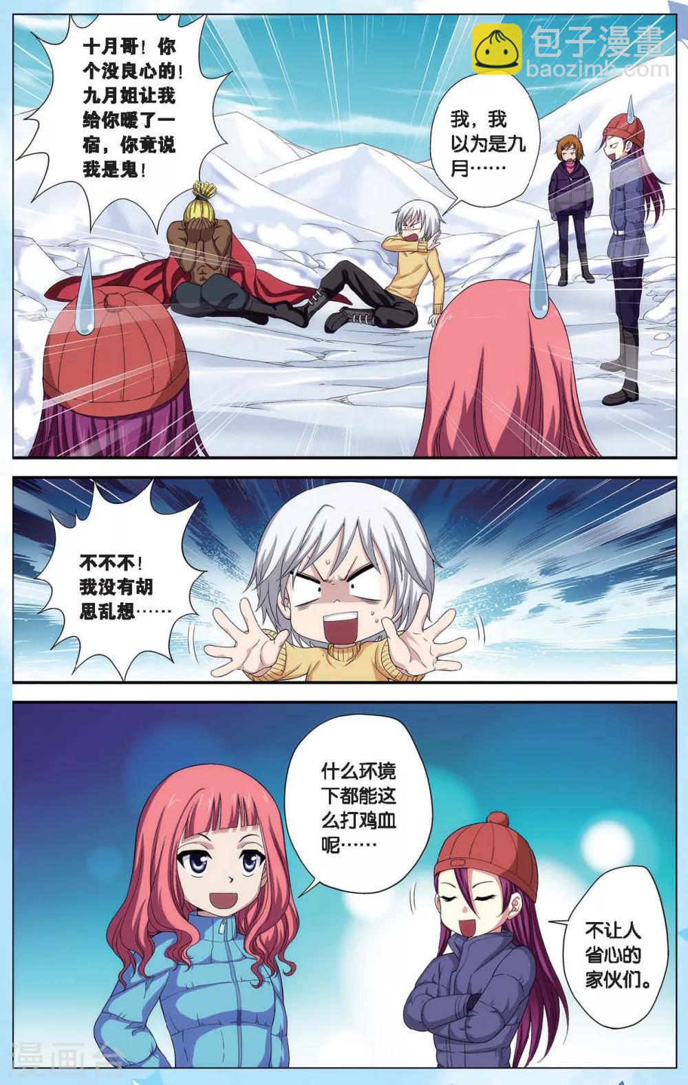 番外1 偷星九月天少年版-第478话