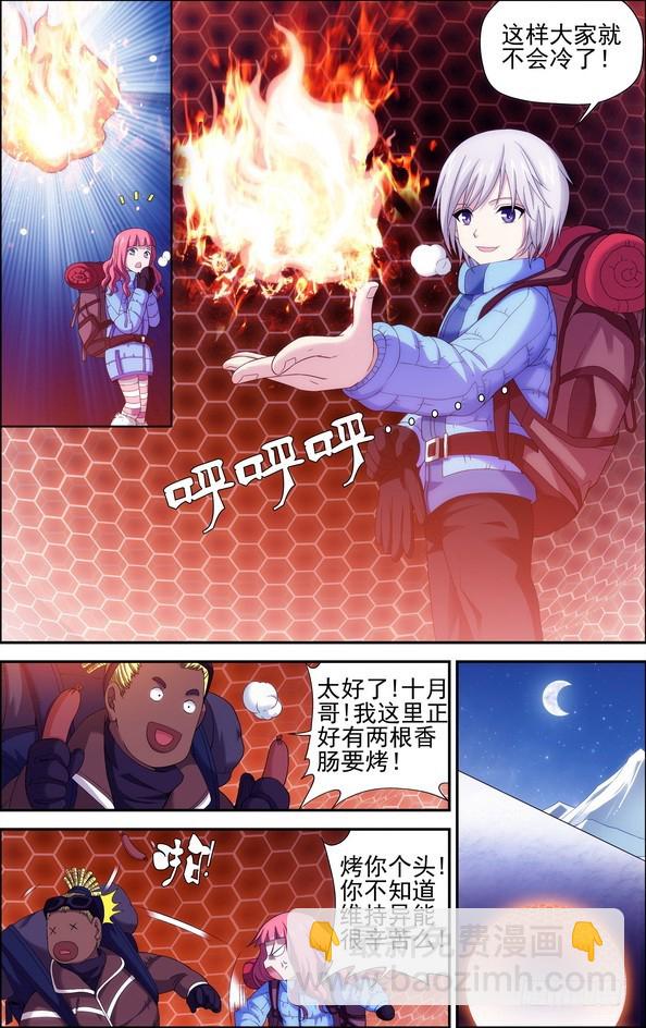 番外7：五光十色-第466话