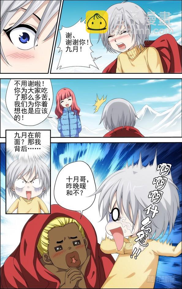 番外7：五光十色-第466话