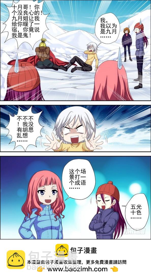 番外7：五光十色-第466话