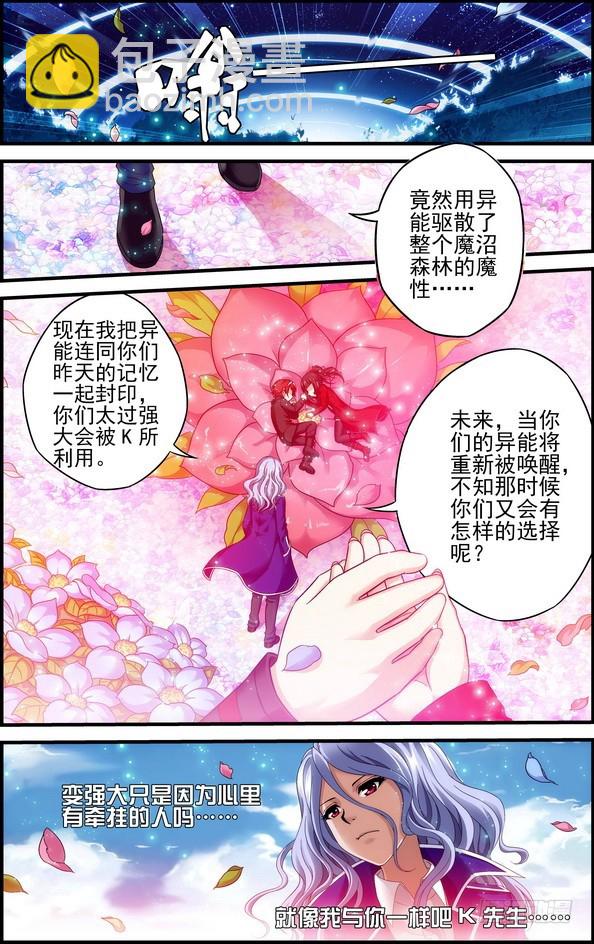 番外11：觉醒的异能（下）-第470话