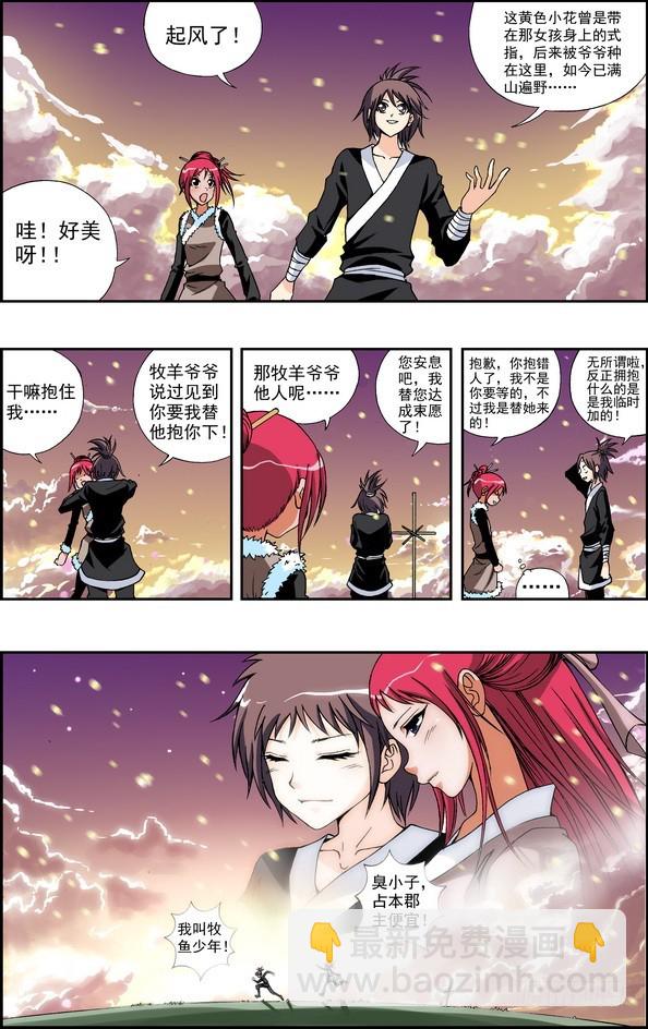 番外13：飞刃（下）-第472话