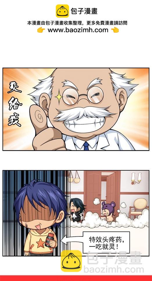 番外15：齐潇向四格-第474话