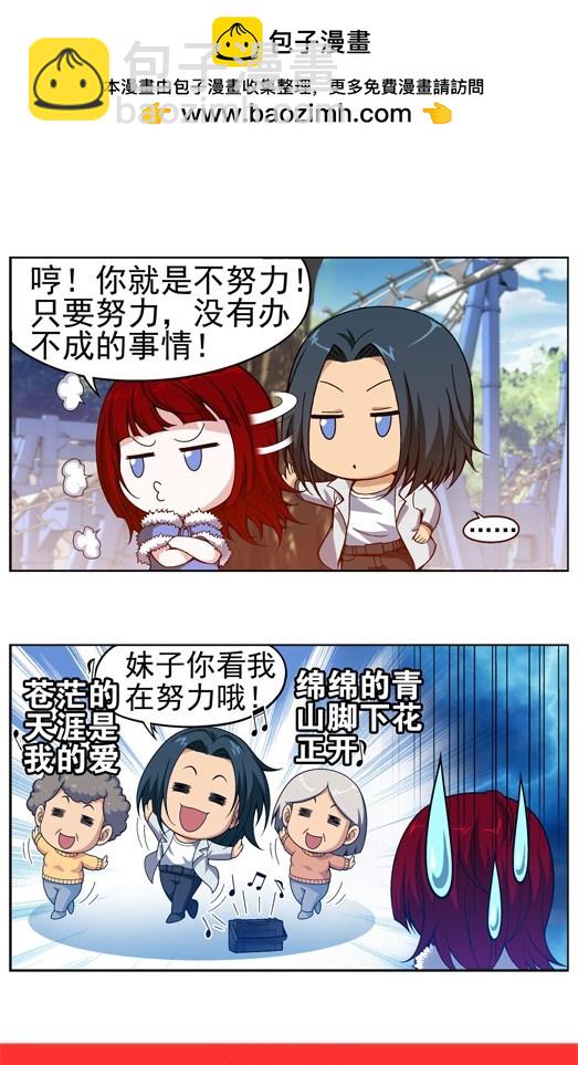 番外15：齐潇向四格-第474话