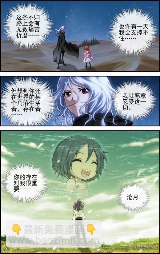 番外17：待你长发齐腰（下）-第476话