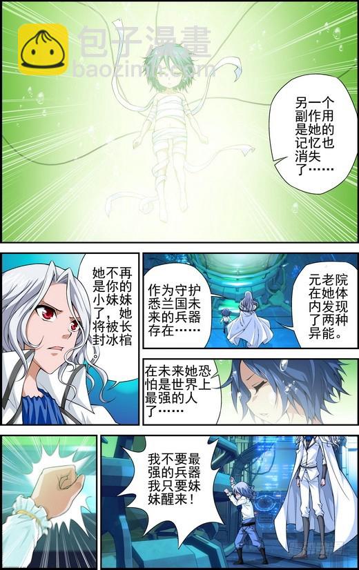 番外17：待你长发齐腰（下）-第476话