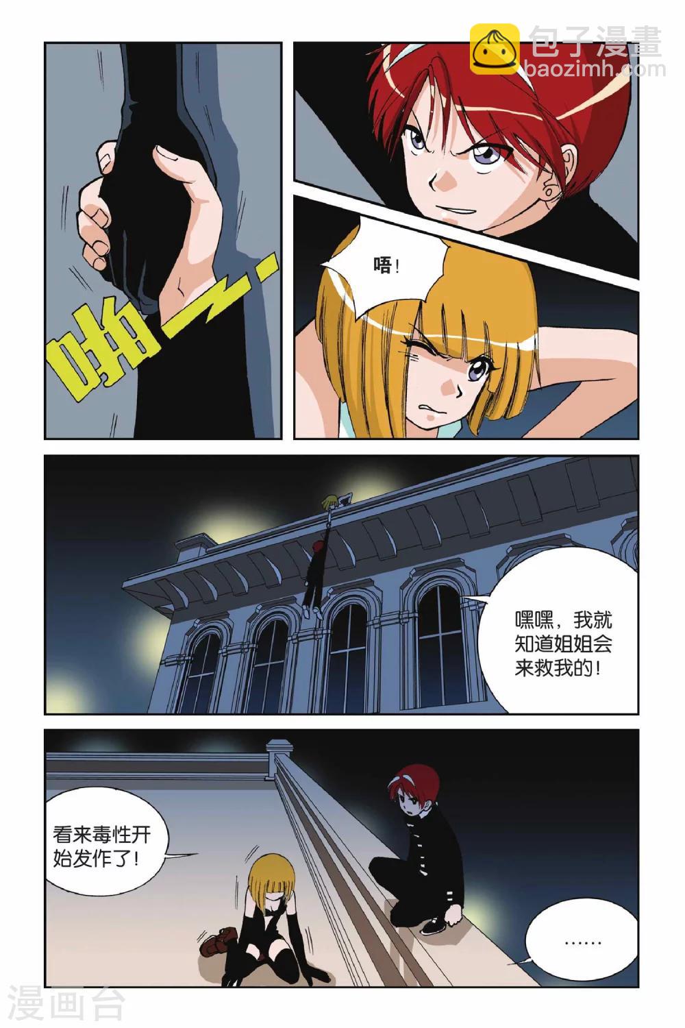 第006话 九月天大营救-第6话