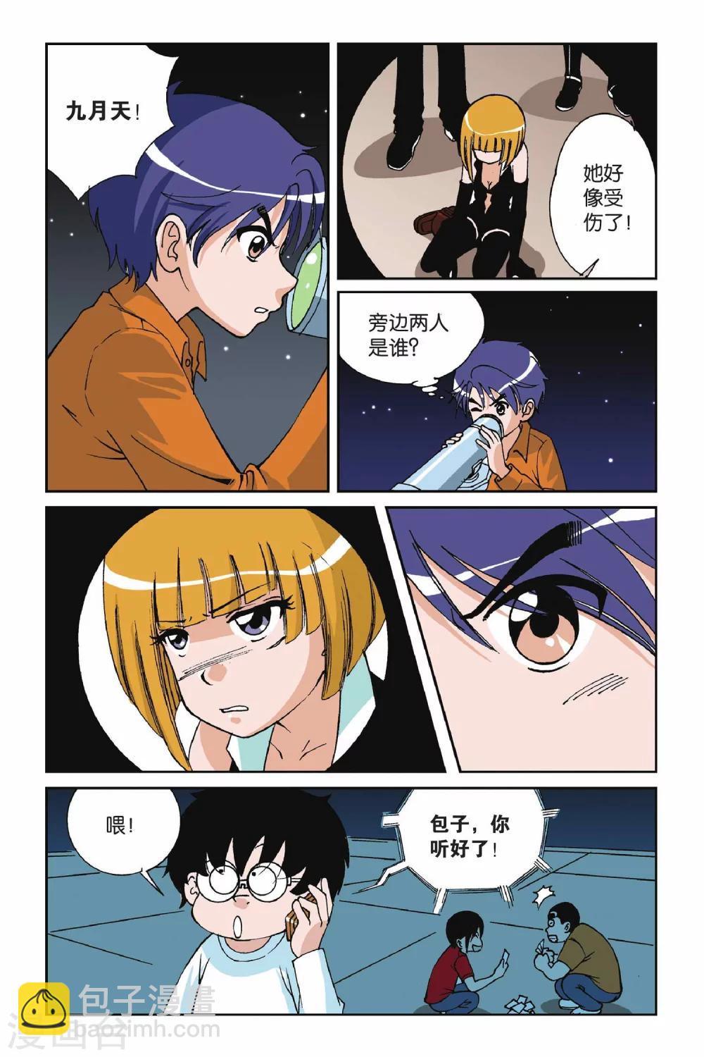 第006话 九月天大营救-第6话