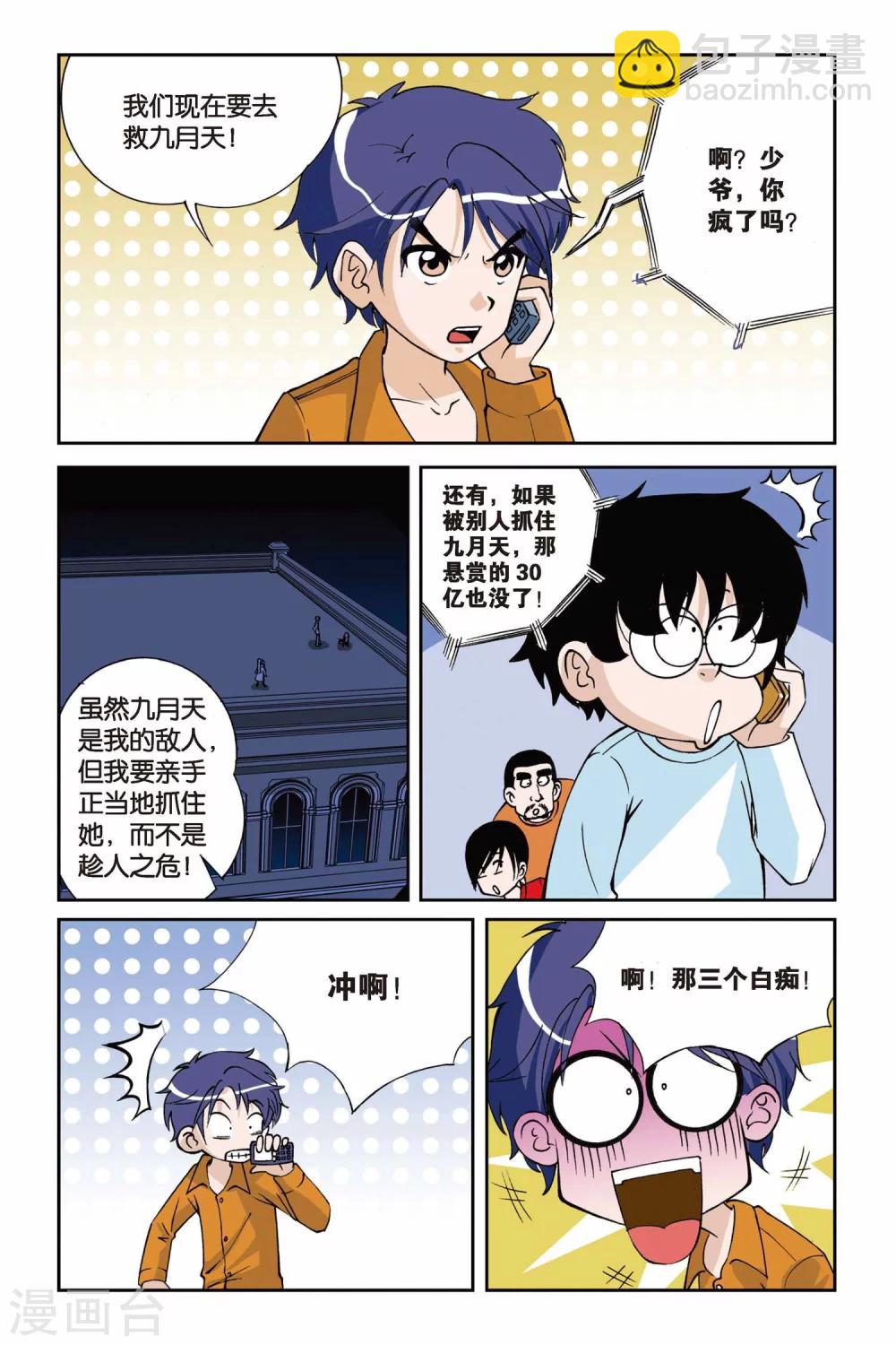 第006话 九月天大营救-第6话