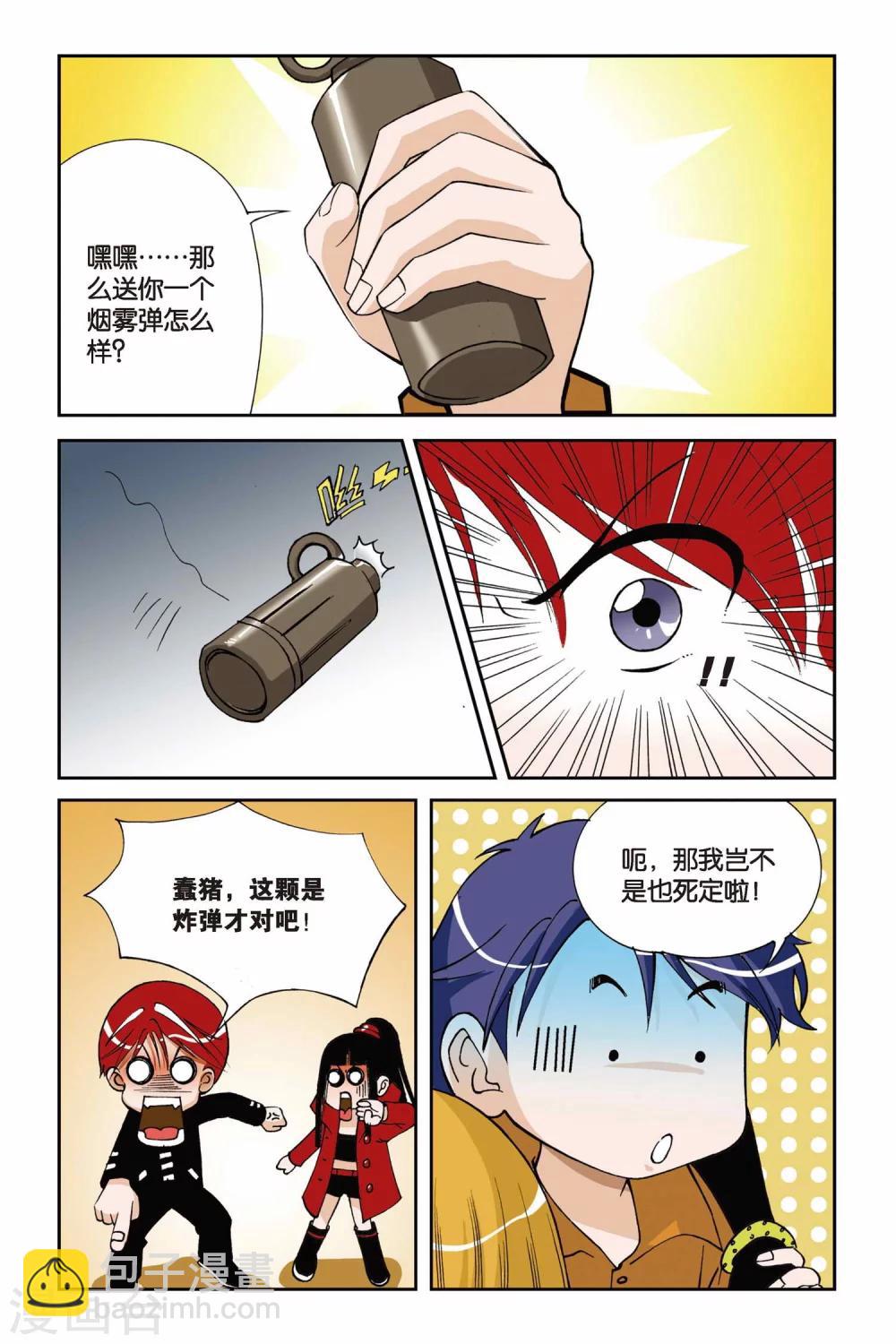 第006话 九月天大营救-第6话