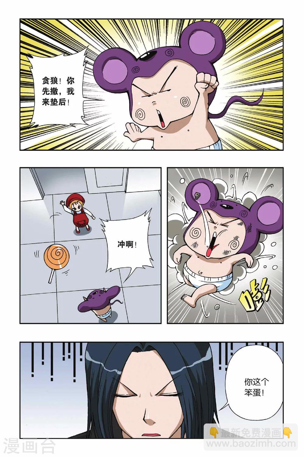 第054话 魔眼&mdash;伊峙总司-第54话