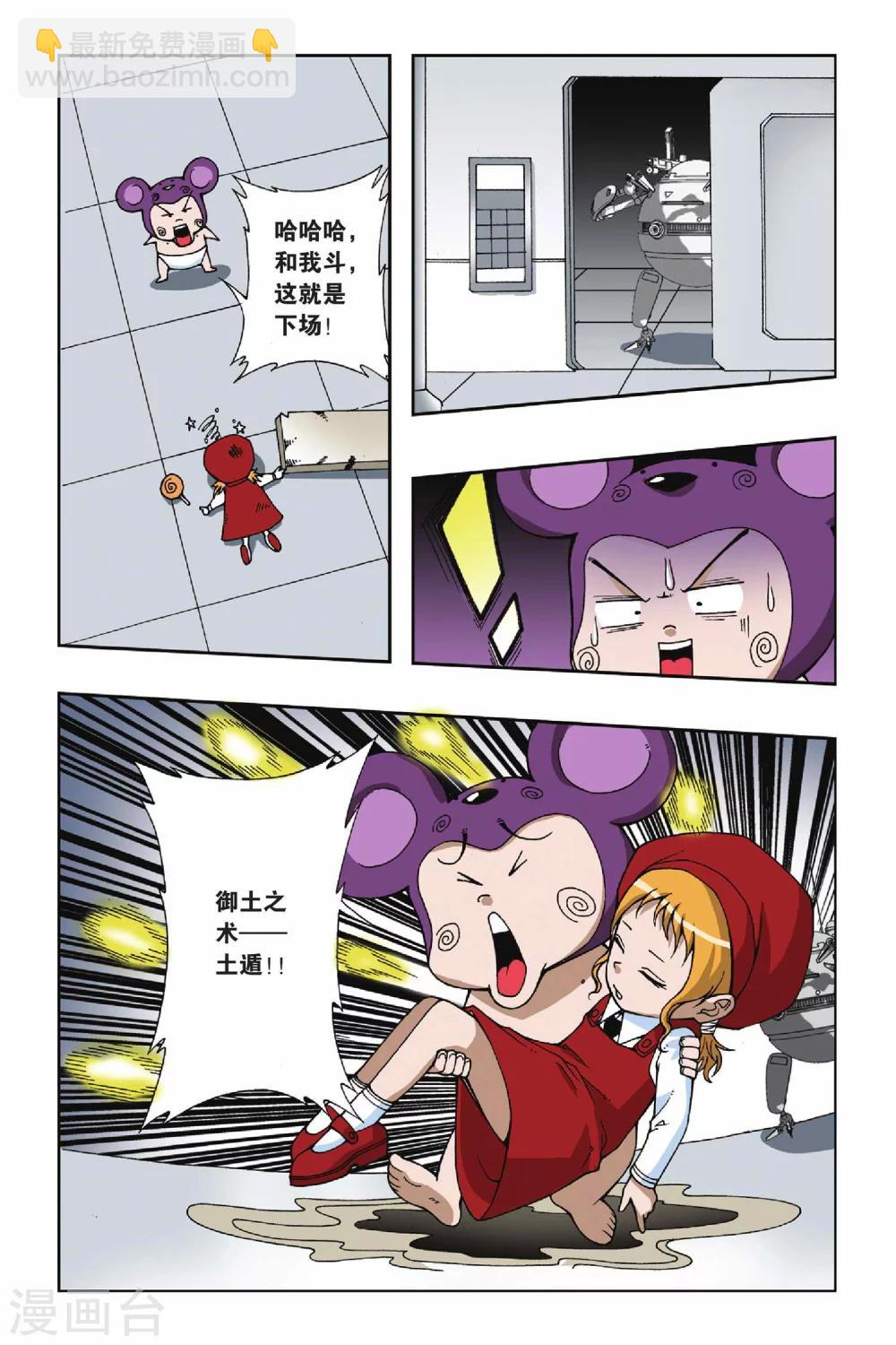 第054话 魔眼&mdash;伊峙总司-第54话
