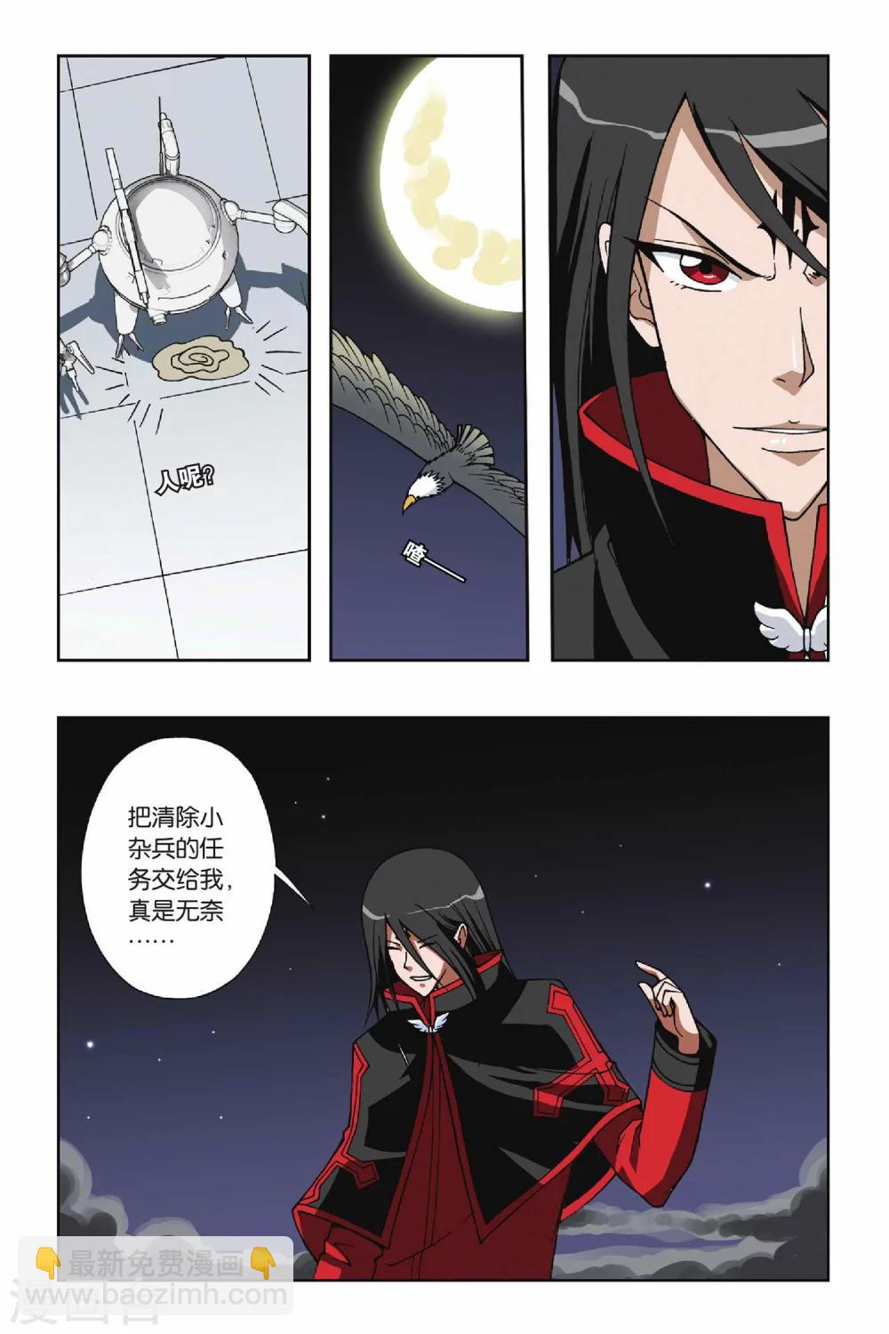 第054话 魔眼&mdash;伊峙总司-第54话