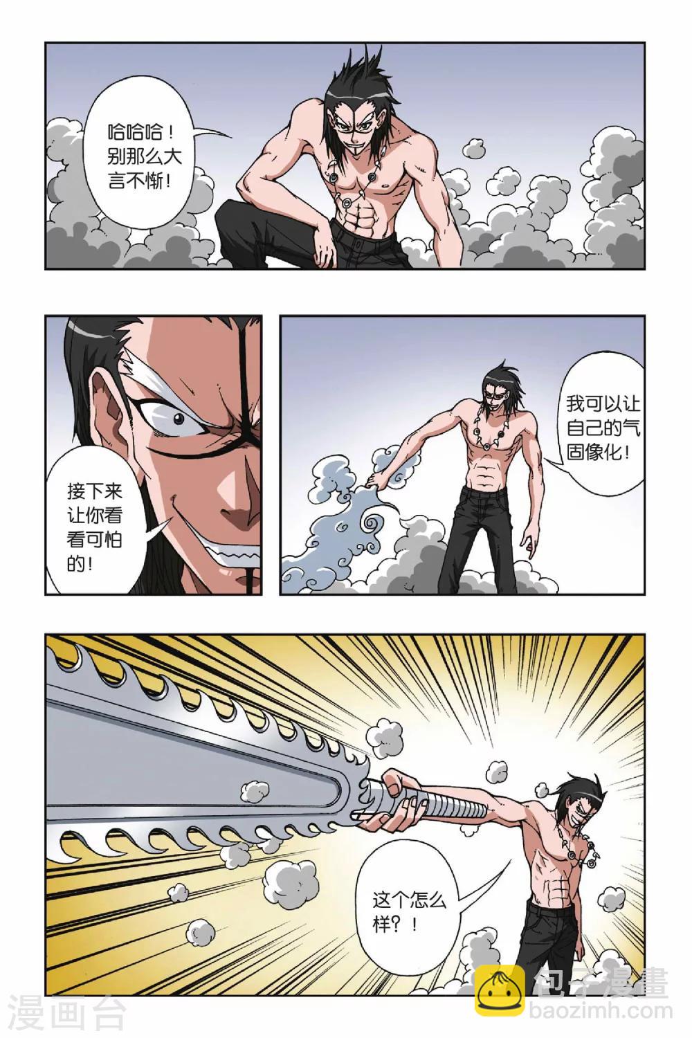 第062话 炽修罗-第62话