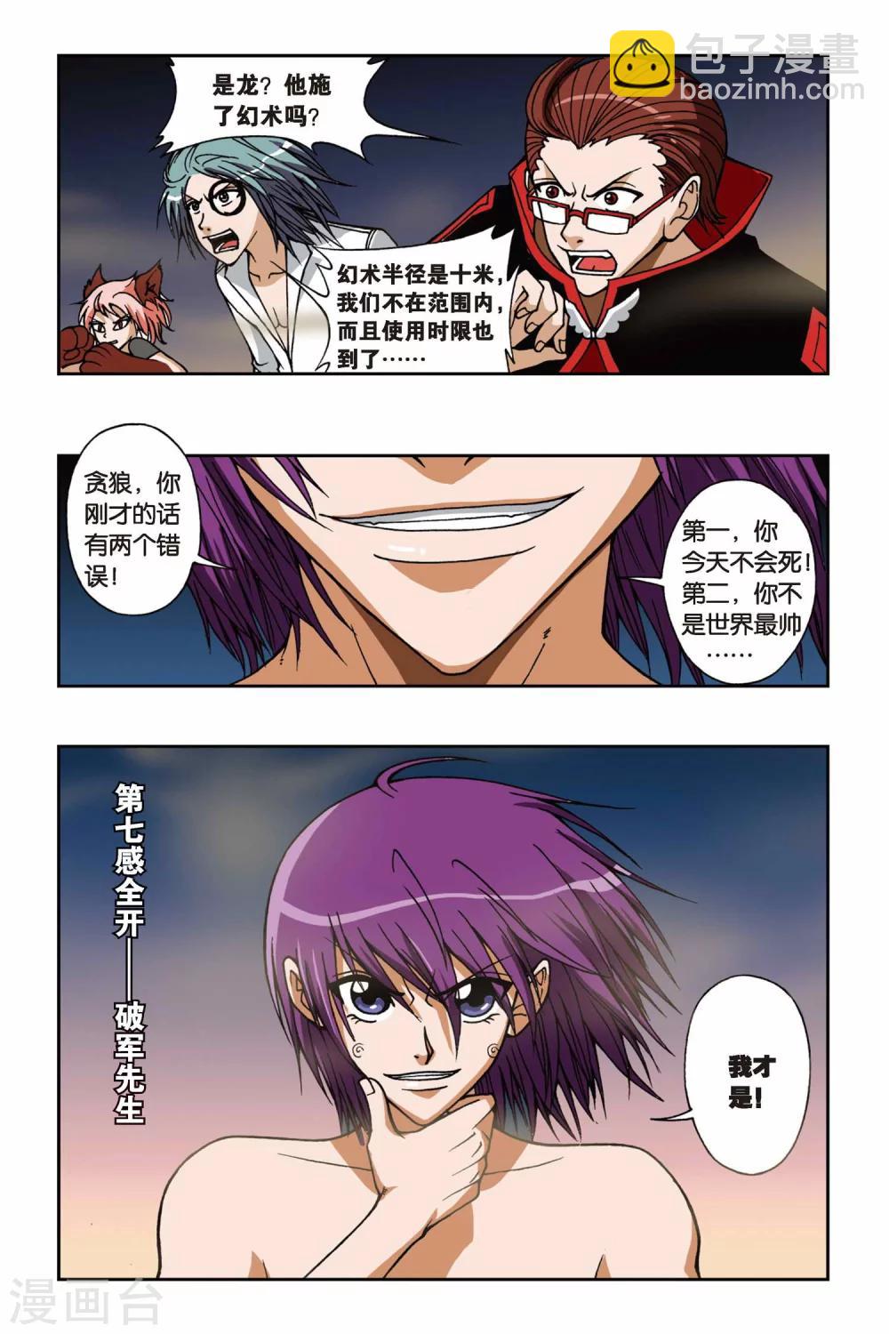 第066话 神兵天降-第66话