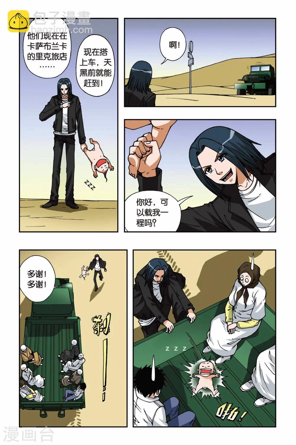 第068话 沧月大人-第68话