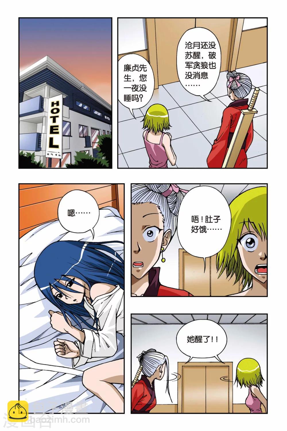 第068话 沧月大人-第68话