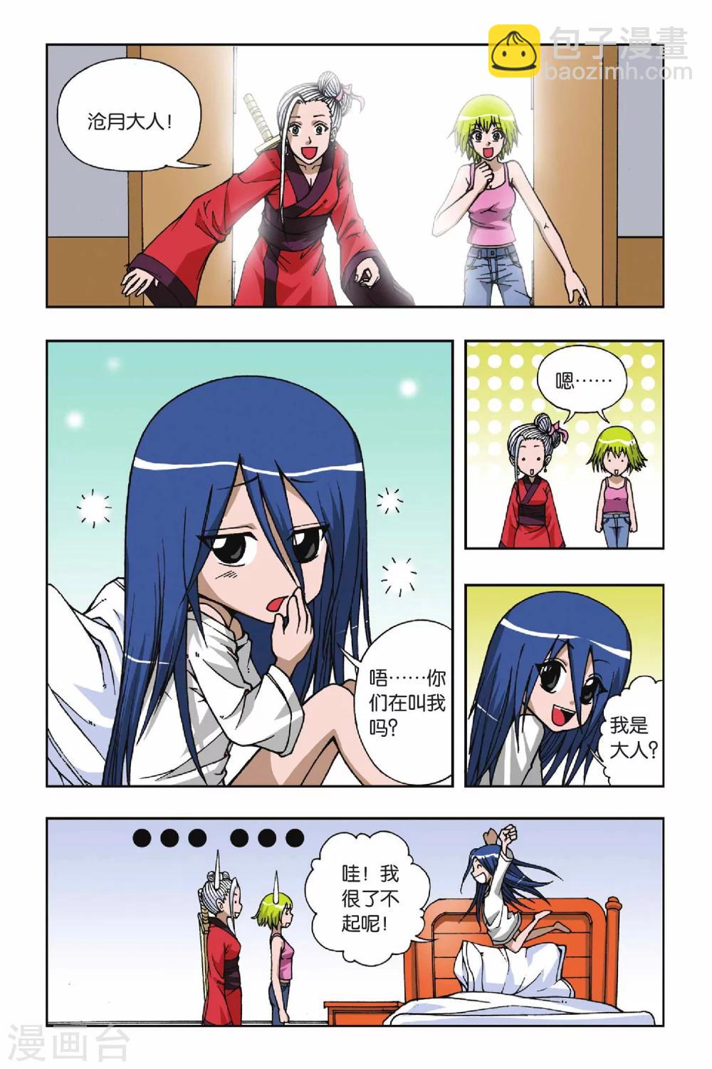 第068话 沧月大人-第68话