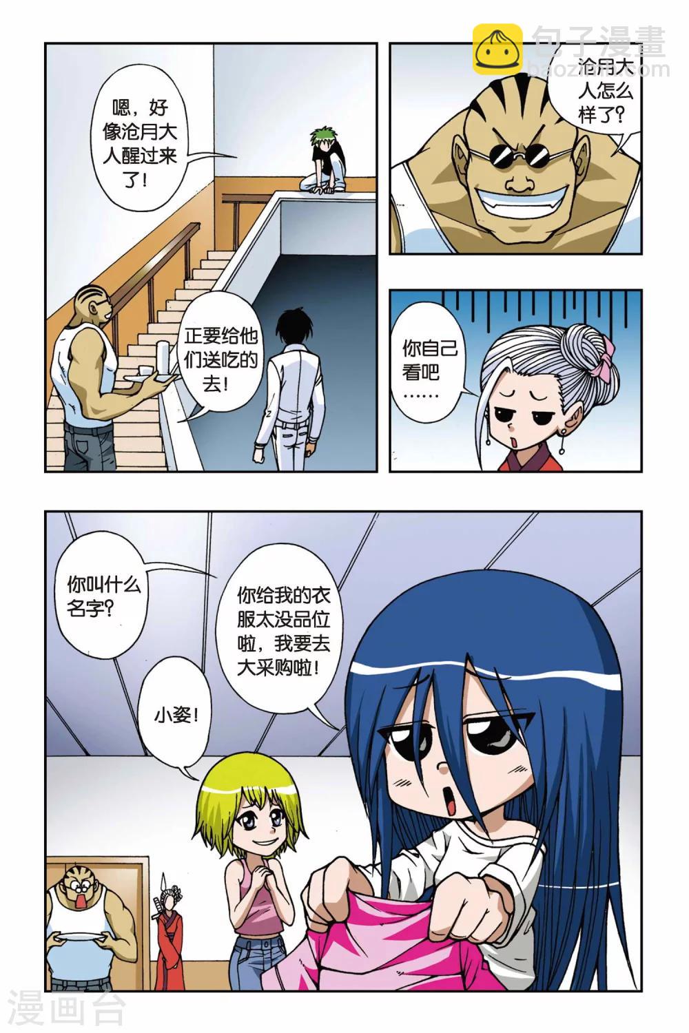 第068话 沧月大人-第68话