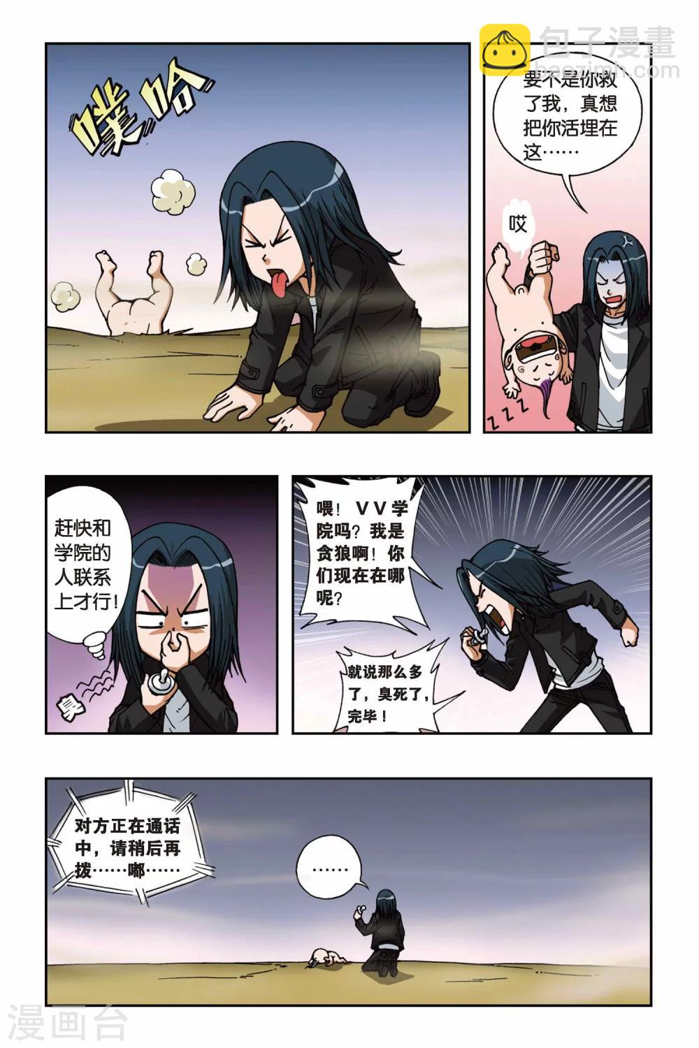 第068话 沧月大人-第68话