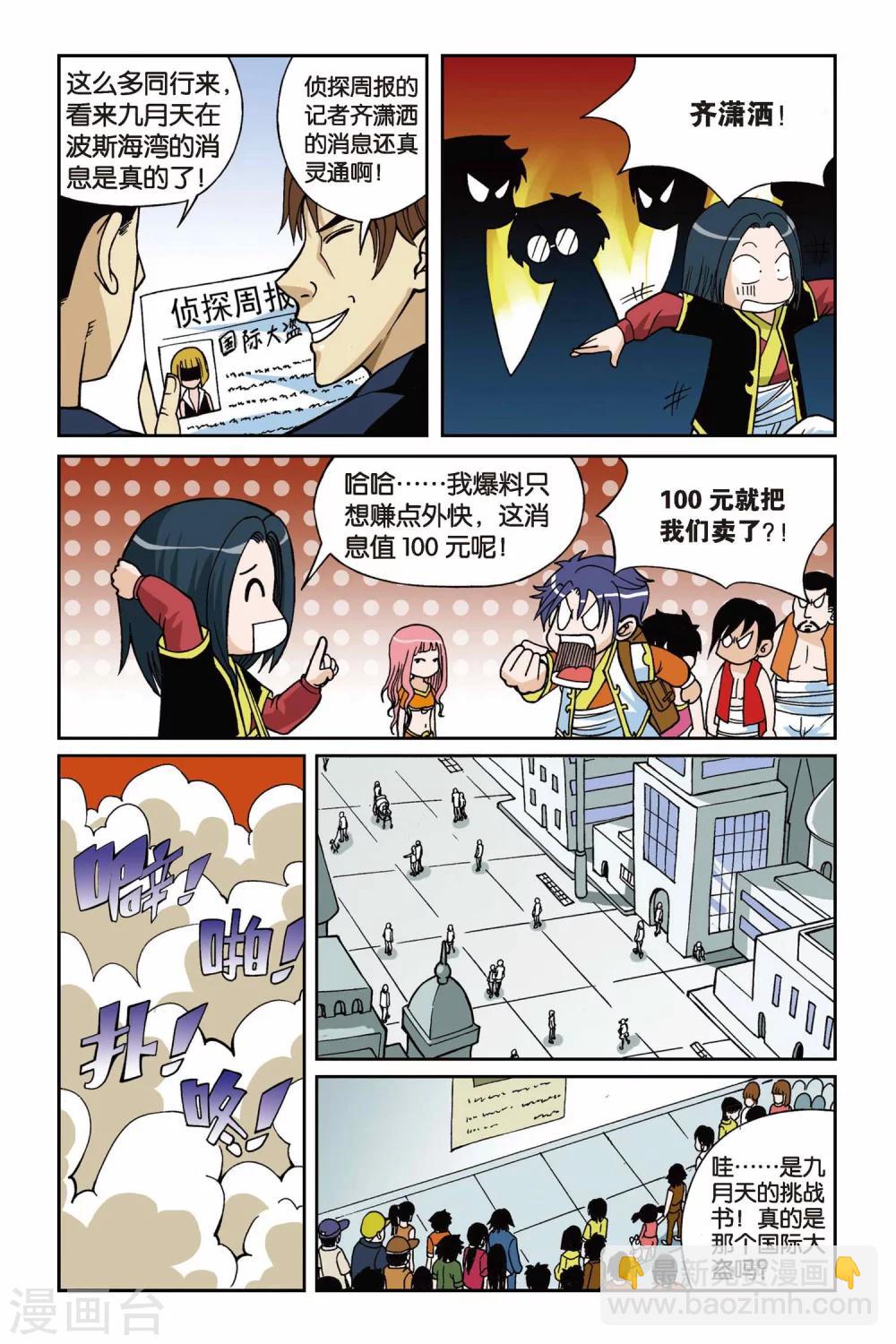 第008话 真假九月天-第8话