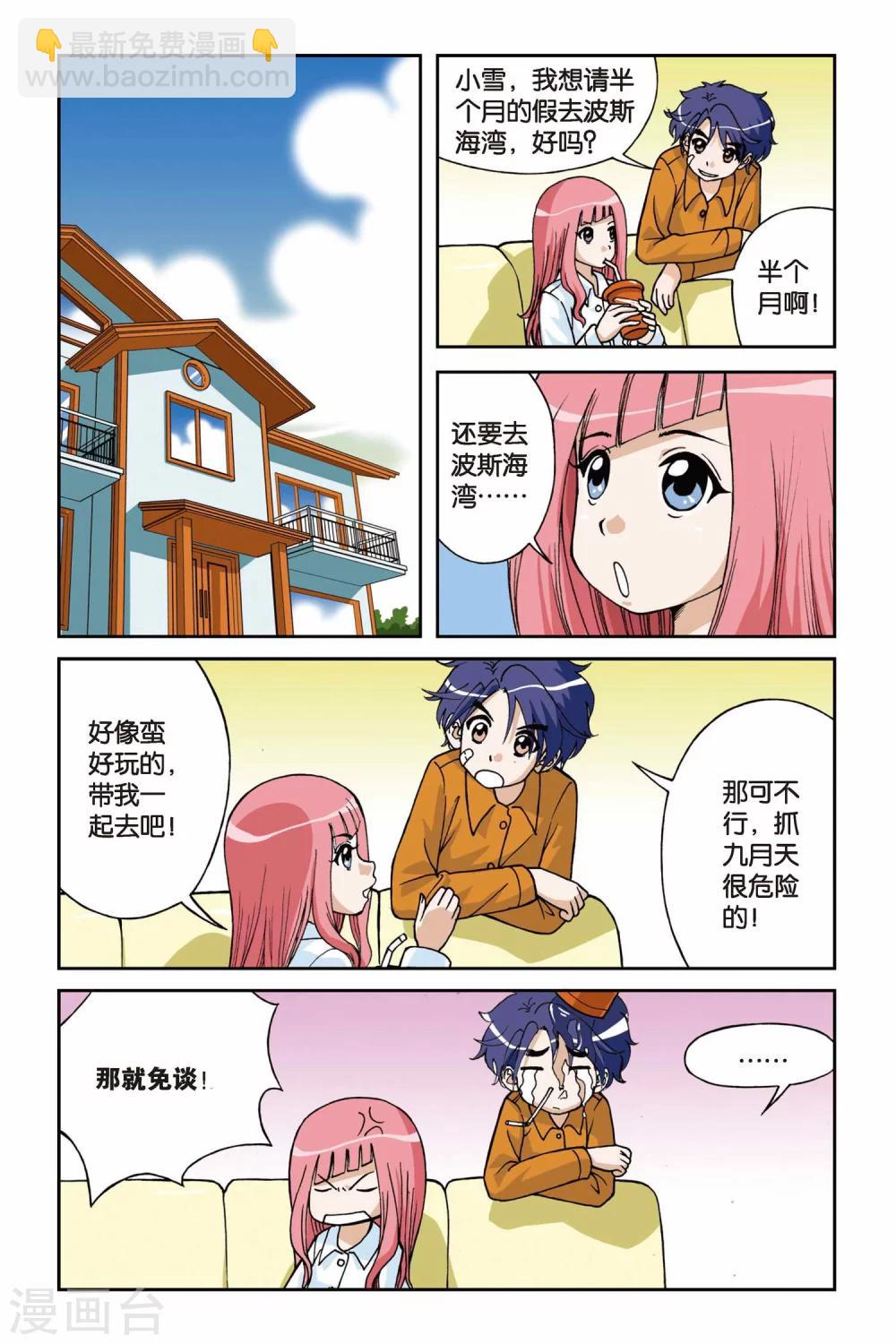 第008话 真假九月天-第8话