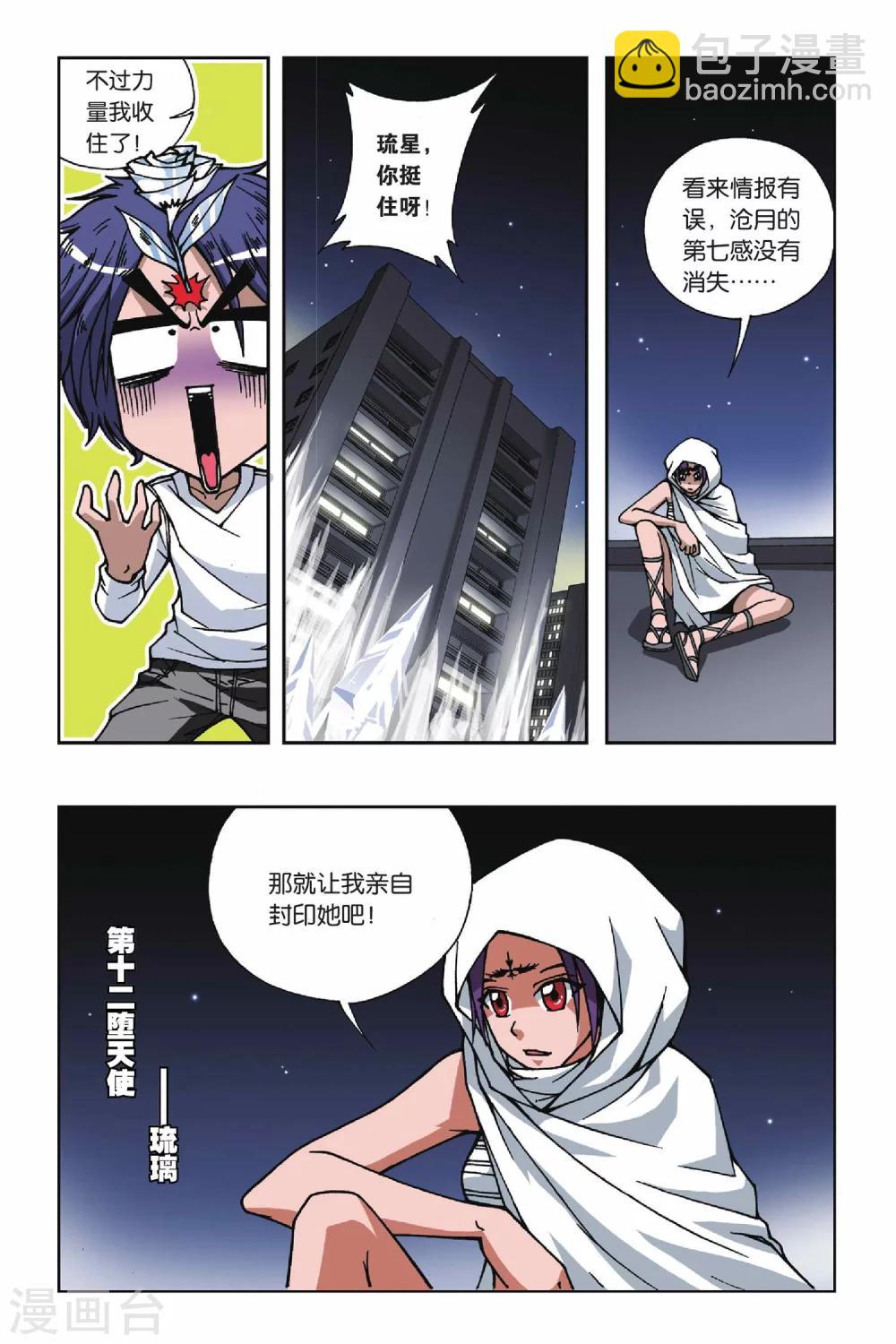 第078话 琉璃-第78话