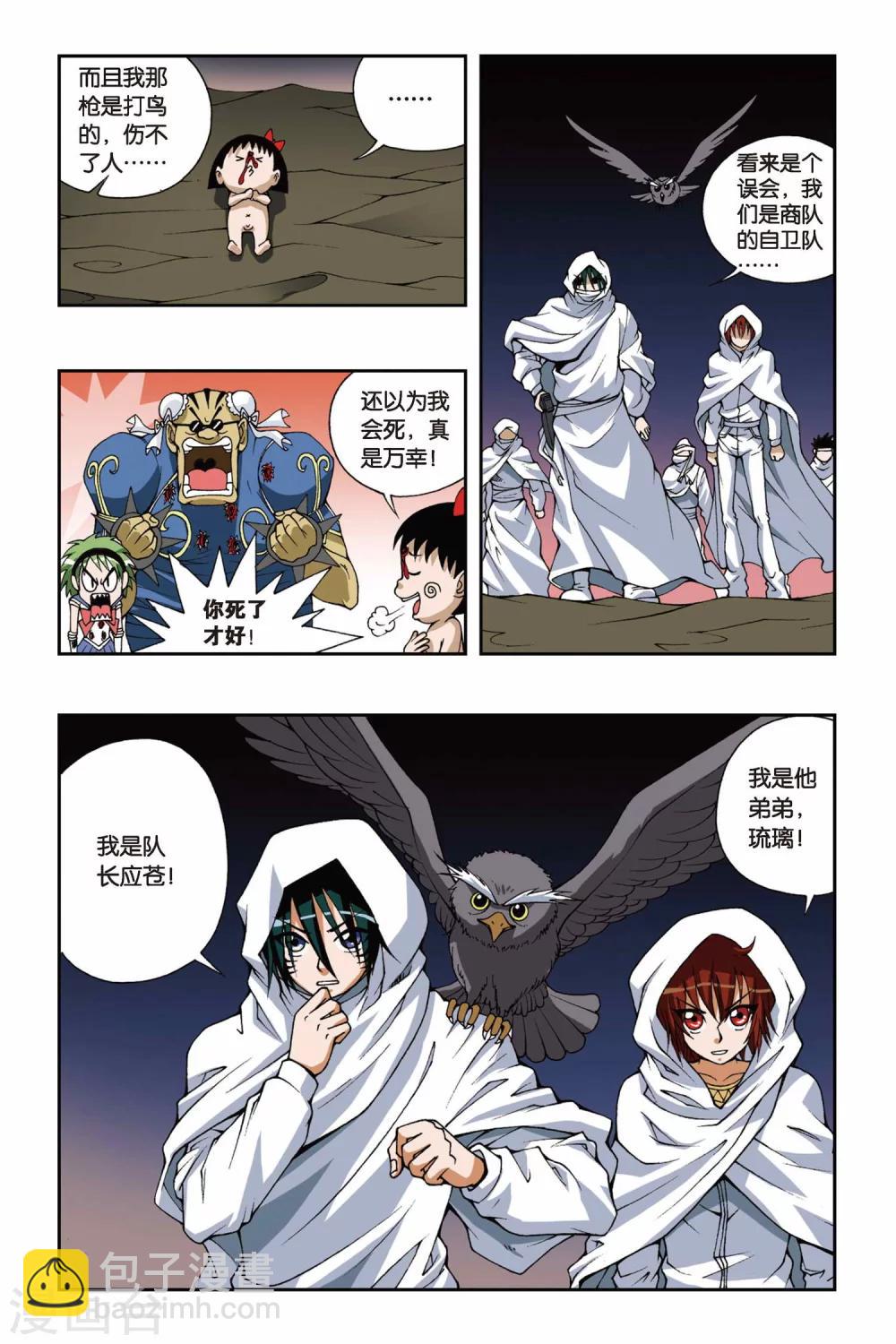 第088话 沙漠驿站-第88话