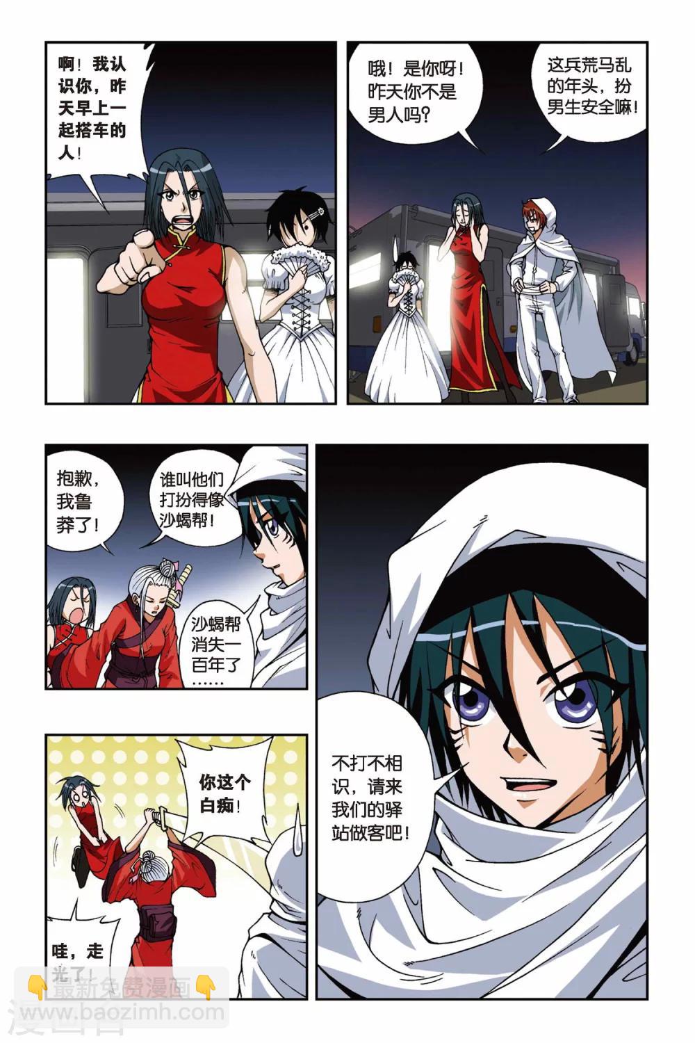 第088话 沙漠驿站-第88话