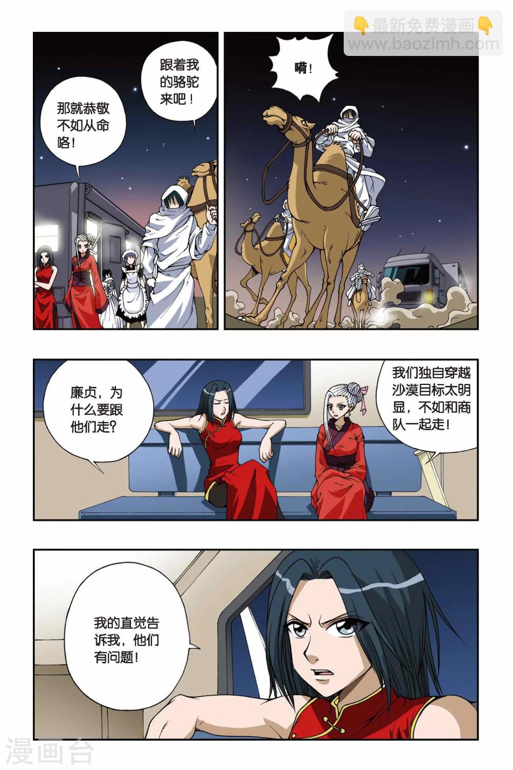 第088话 沙漠驿站-第88话
